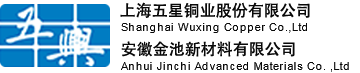 上海五星铜业股份有限公司